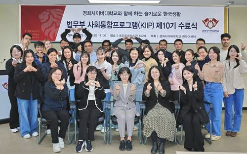 법무부 사회통합프로그램(KIIP) 제10기 수료식 후 기념사진을 촬영하고 있다. 사진=경희사이버대학교.