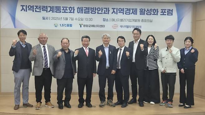 영암군에너지센터, 에너지밸리기업개발원, 1.5도씨포럼은 7일 오전 광주전남공동혁신도시(나주) 에너지밸리기업개발원 2층 중회의실에서 '지역전력계통포화 해결방안과 지역경제활성화'라는 주제로 포럼을 개최했다.