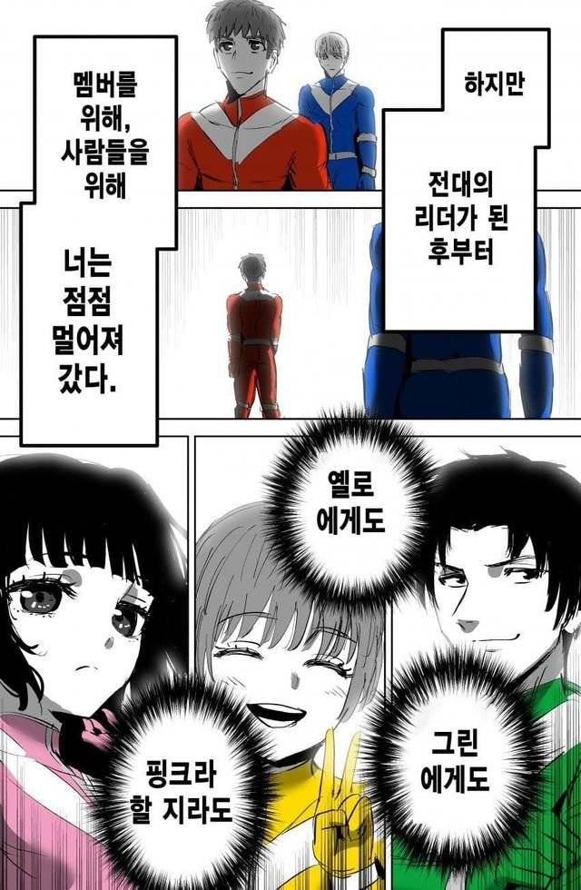 IMG_5087.jpeg 정의의 전대히어로.manhwa