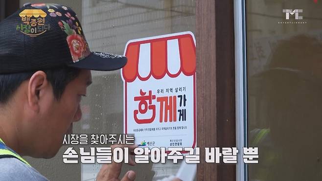 백종원.mp4_20250507_110023.314.jpg 백종원 "감히 내 나와바리에서 내 허락 없이 장사를해?"