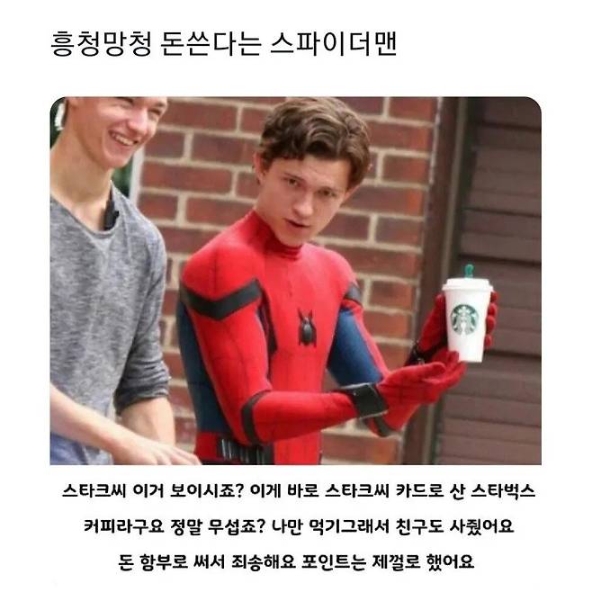 아이언맨 카드로 사치부리는 스파이더맨