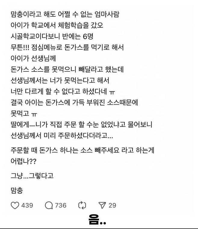 학부모 돈까스 소스 논란 ㄷㄷㄷㄷ