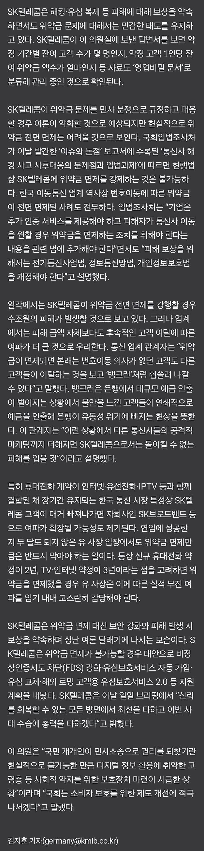 1000042461.jpg [단독] “위약금은 민사 문제”… SKT 위약금 면제 결국 어려울 듯