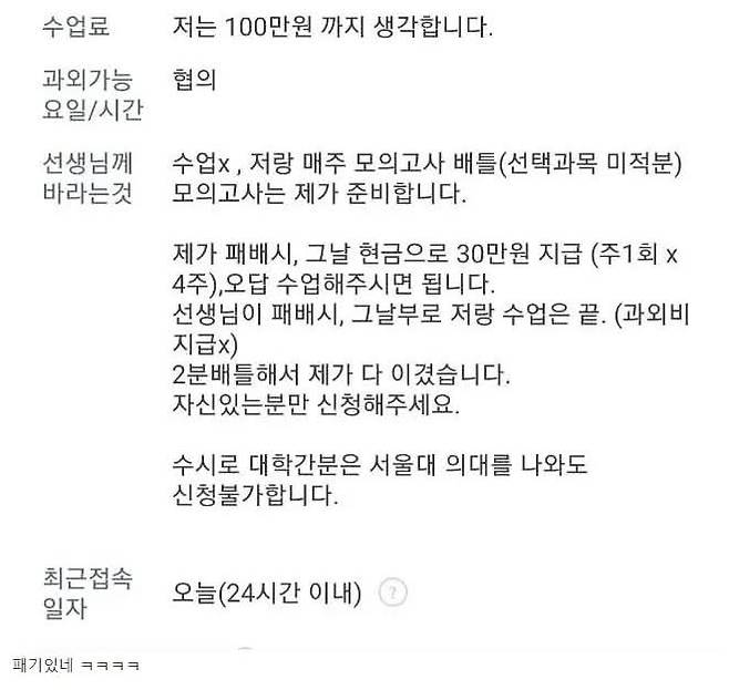 과외선생 구하는 상남자 n수생