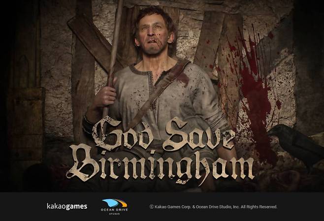 갓 세이브 버밍엄