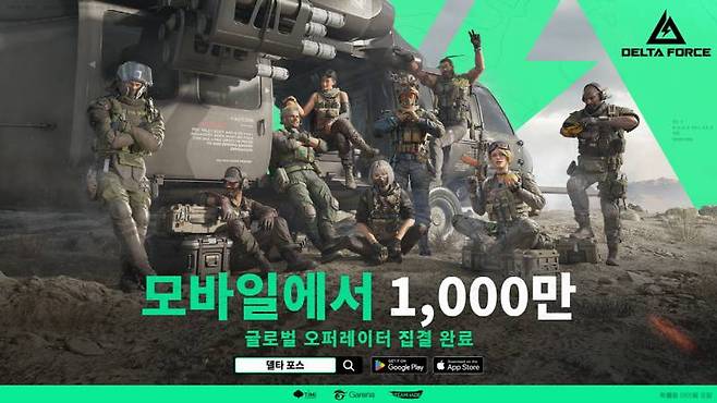 델타포스 모바일