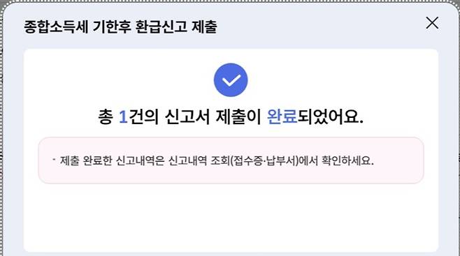 이대로 신고하기 버튼을 누르면 신고서 제출이 완료된다.