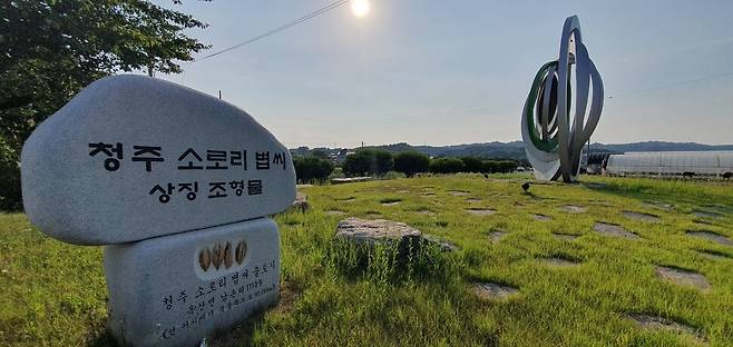 쌀의 기원 청주 소로리 볍씨 출토 지역에 청주선사박물관. 오윤주 기자