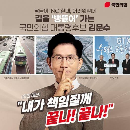 김문수 국민의힘 대선 후보가 6일 페이스북에 게시한 선거 홍보물. 유명 프로게이머 페이커의 '쉿' 하는 포즈를 따라하고 있다. 김 후보 페이스북 캡처