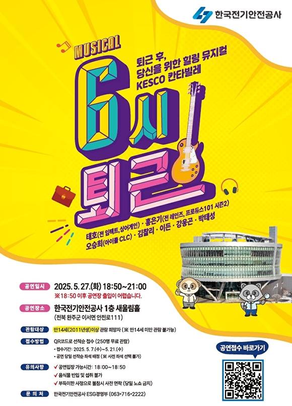 뮤지컬 6시 퇴근 포스터  [사진=한국전기안전공사 ]