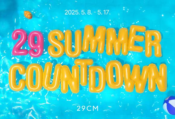 29 써머 카운트다운 기획전 포스터. [사진=29CM]