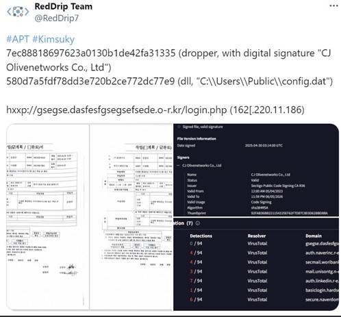 CJ올리브네트웍스 탈취 키를 활용한 공격 사례. X 캡처