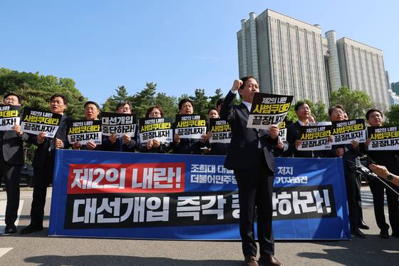 더불어민주당 기재위·정무위 소속 의원들이 7일 서울 서초구 서울고등법원 앞에서 기자회견을 열고 대선 출마 후보들의 선거운동 기간 중 잡혀있는 모든 공판기일을 대선 이후로 미룰것을 촉구하고 있다. 연합뉴스