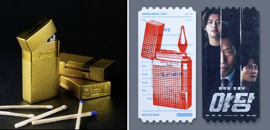 왼쪽부터 순서대로 영화 '야당' 관람객들에게 5월 첫주 황금연휴 기간에 제공된 '황금 라이터' 굿즈와 '야당'의 메가박스 오리지널 티켓. 영화 속 중요한 단서인 라이터는 티켓과 함께 제공되는 빨간 렌즈의 종이 안경을 찾용하면 보이지 않도록 제작됐다. 사진 플러스엠 엔터테인먼트, 메가박스 홈페이지 캡처