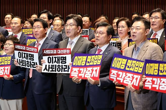 ▲구호 외치는 국민의힘 의원들 [연합뉴스]