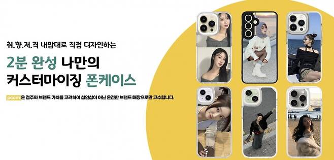 /사진=PCCM 홈페이지 갈무리