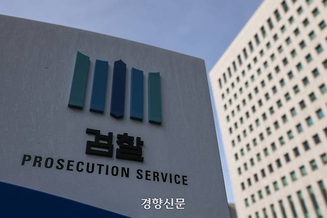 서울 서초구 대검찰청. 성동훈 기자