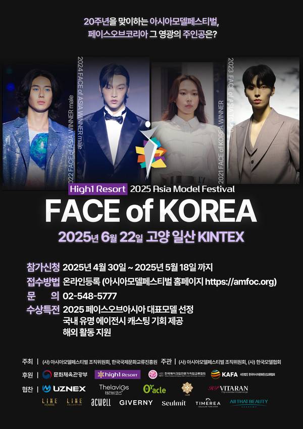 20주년을 맞이한 2025 하이원리조트 아시아 모델 페스티벌 ‘페이스 오브 아시아’의 한국 대표 선발대회인 ‘페이스 오브 코리아’가 오는 6월 22일 일산 킨텍스에서 개최된다.