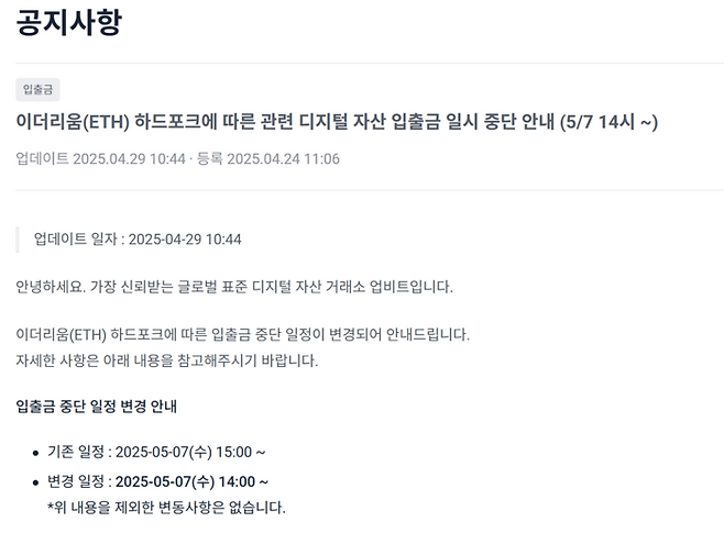 업비트 공지사항