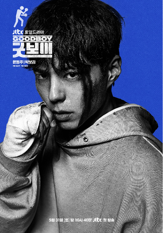 ‘굿보이’ 박보검 캐릭터 포스터.사진=JTBC 제공