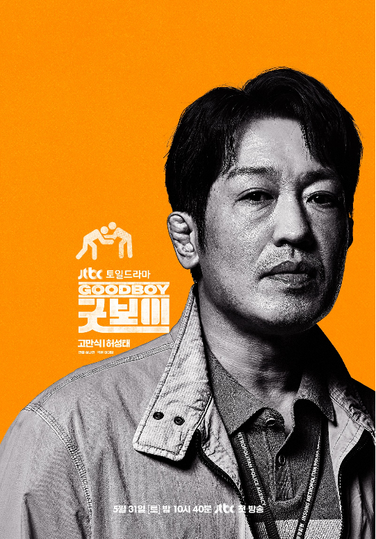 ‘굿보이’ 허성태 캐릭터 포스터.사진=JTBC 제공