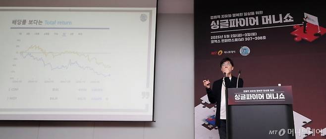 인플루언서 포메뽀꼬가 2일 오후 서울 강남구 코엑스 컨퍼런스룸에서 머니투데이 주최로 진행된 '싱글파이어 머니쇼'에서 '내 인생을 바꿀 2030 주식투자 포트폴리오 만들기'에 대해 강연을 하고 있다. /사진=김창현