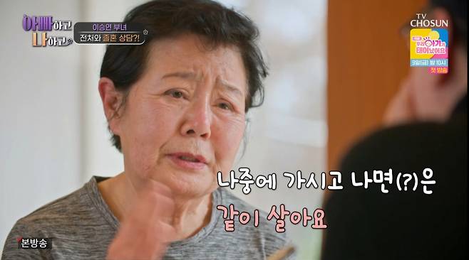 이승연의 낳아준 어머니가 길러준 어머니의 졸혼을 극구 반대했다. /사진=TV조선 '아빠하고 나하고' 캡처