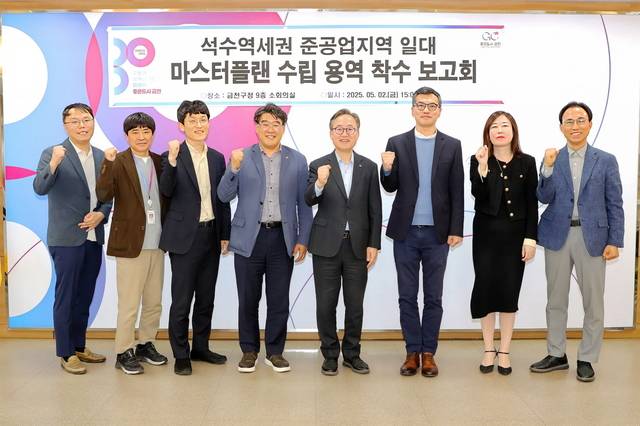 유성훈(오른쪽 네번째) 서울 금천구청장이 석수역세권 준공업지역 일대 마스터플랜 수립 용역 착수보고회 후 기념촬영을 하고 있다. 금천구청 제공