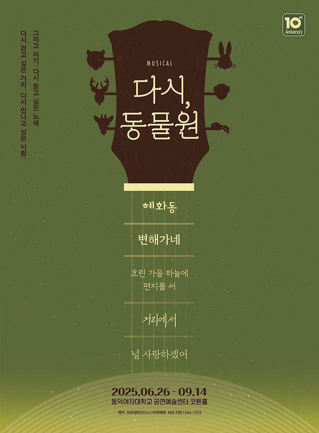 다시, 동물원
