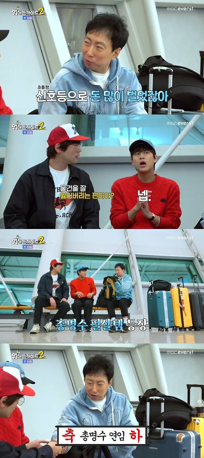 MBC에브리원 ‘위대한 가이드2’ 캡처