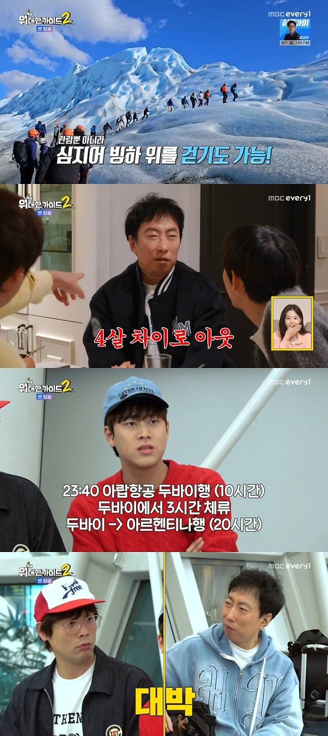 MBC에브리원 ‘위대한 가이드2’ 캡처