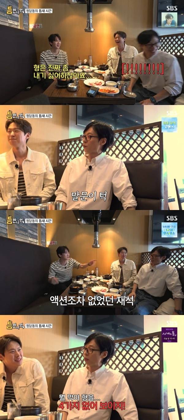 SBS ‘틈만나면’ 캡처