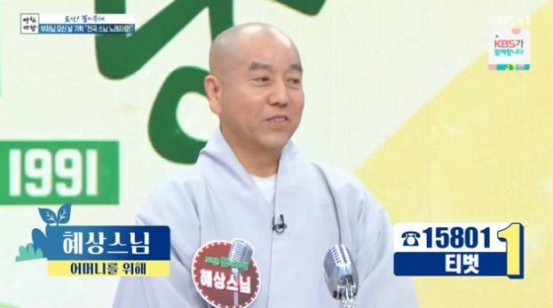 혜상스님/KBS 1TV ‘아침마당’