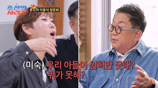 TV조선 ‘조선의 사랑꾼’ 캡처