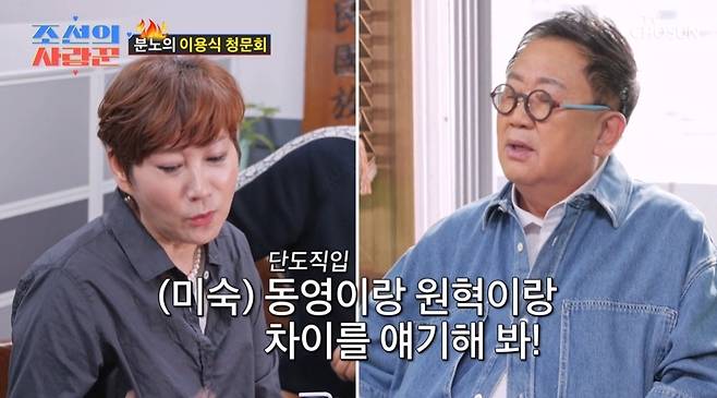 TV조선 ‘조선의 사랑꾼’ 캡처