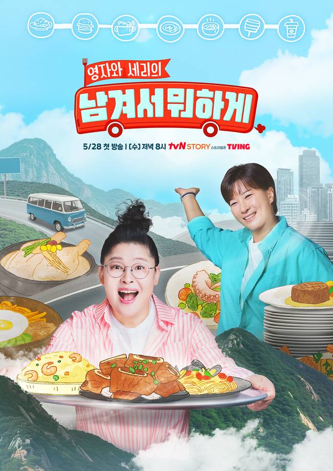 tvN STORY 제공