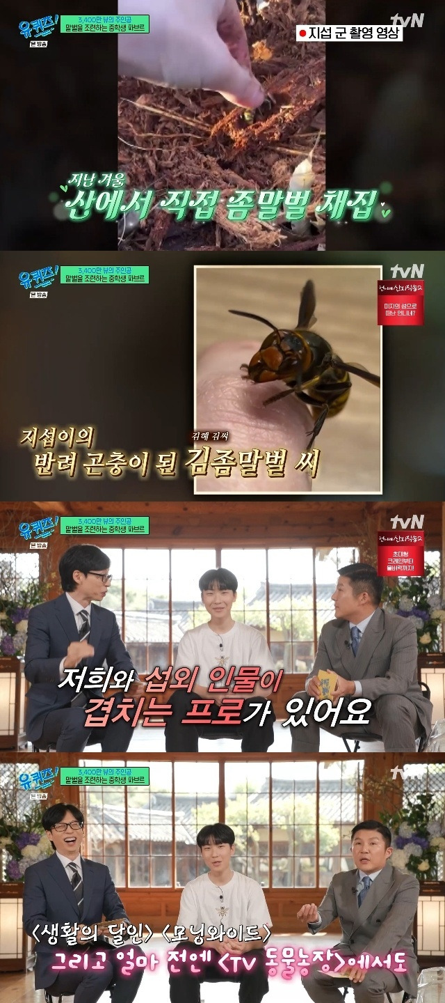 tvN ‘유 퀴즈 온 더 블럭’ 캡처
