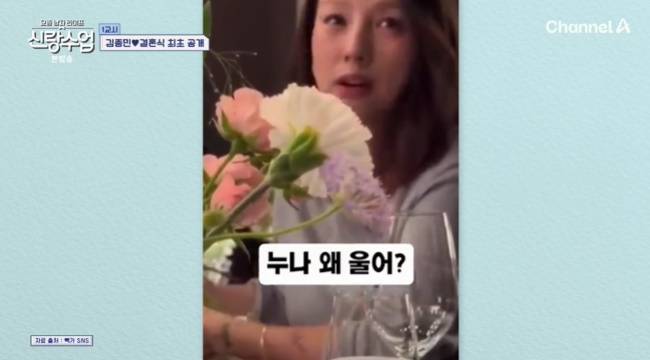 사진=채널A ‘요즘 남자 라이프-신랑수업’ 캡처