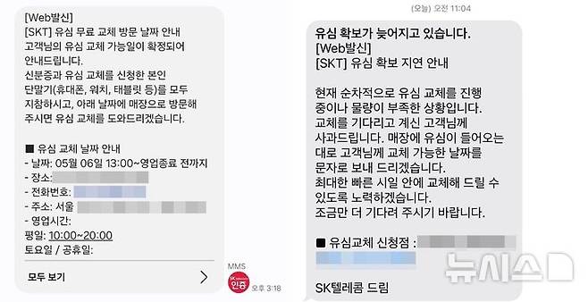 [서울=뉴시스] SK텔레콤이 예약자들을 대상으로 유심 교체를 순차 진행하고 있다. 사진 왼쪽은 유심 교체 안내 문자(안드로이드 스마트폰). 오른쪽은 다른 가입자가 받은 유심 교체 지연 사과 문자(아이폰). SK텔레콤은 '114' 번호로 문자를 발송했다.