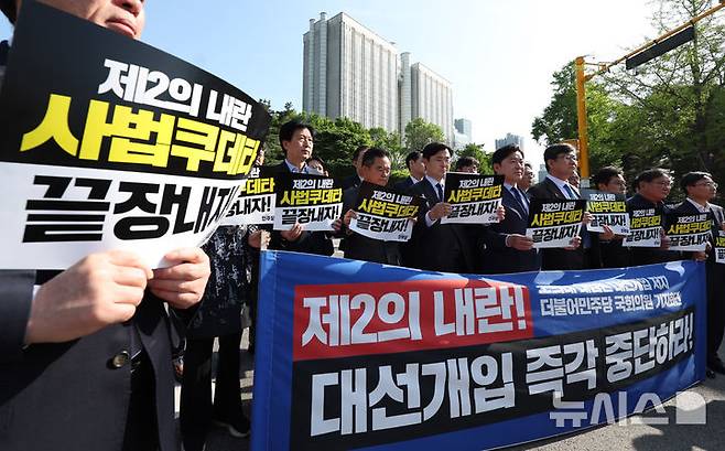 [서울=뉴시스] 조수정 기자 = 더불어민주당 국회의원 비상행동 최기상, 김남근, 신영대, 민병덕, 김태년, 진선미 의원 등이 7일 서울 서초구 서울고등법원 앞에서 이재명 더불어민주당 대선 후보의 공직선거법 위반 사건에 대한 대법원의 유죄 취지 파기환송과 관련, 규탄 및 대선 개입 저지 기자회견을 하고 있다. 2025.05.07. chocrystal@newsis.com