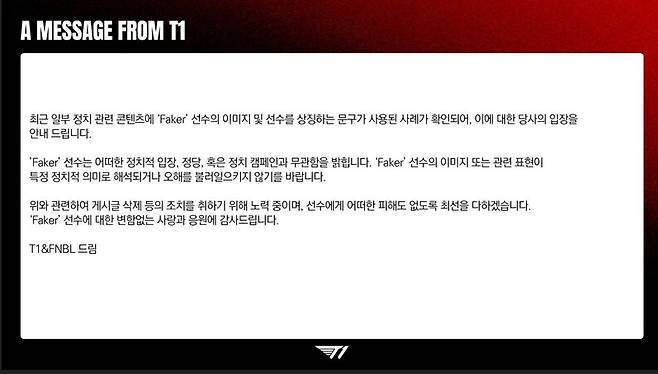 T1 공식 입장문 [출처 T1 SNS]