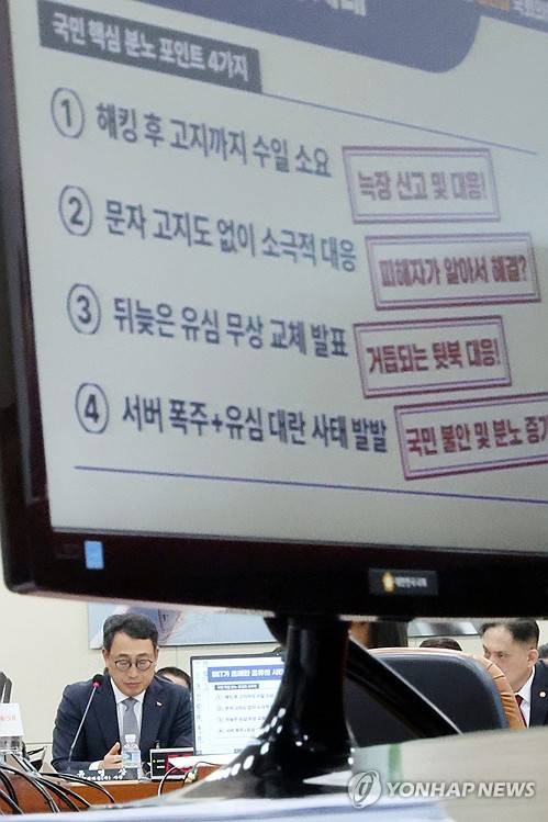 유심 해킹 사태 질타 받는 유영상 SKT 대표이사 (연합뉴스 제공)