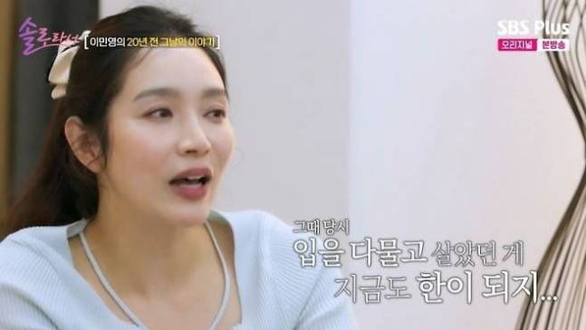 SBS Plus, E채널 예능 '솔로라서' 화면 캡처