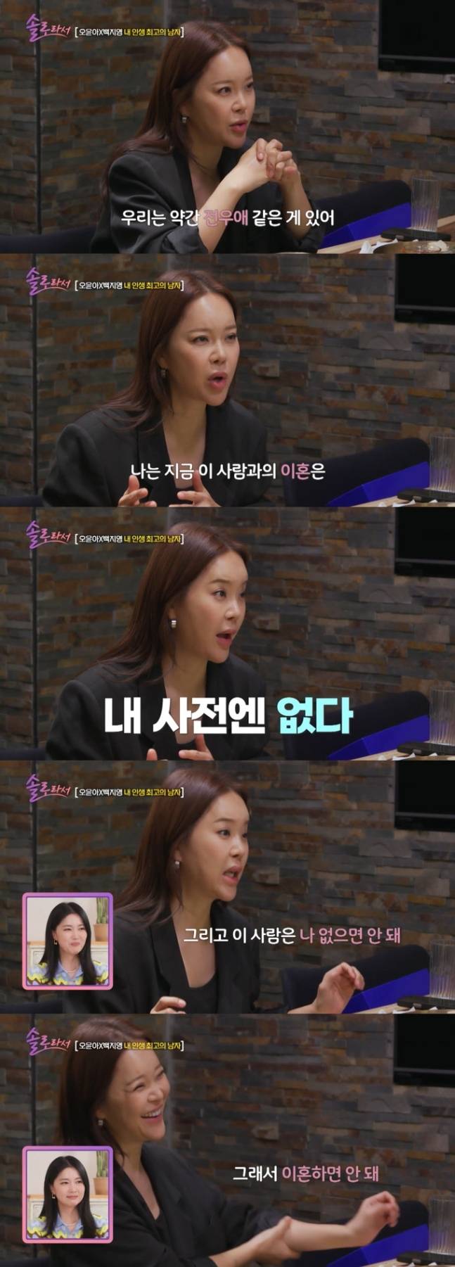 SBS Plus·E채널 ‘솔로라서’ 방송화면 캡처