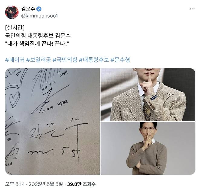 국민의힘 김문수 대선 후보의 ‘엑스(X·옛 트위터)’ 계정에 지난 5일 올라온 게시물. 김문수 후보 엑스 계정 캡처