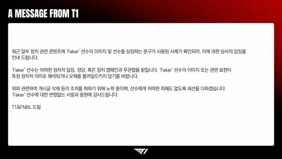 T1 공식 엑스 캡처