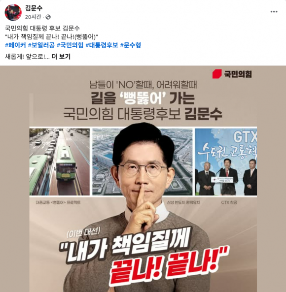 김문수 국민의힘 대선 후보 페이스북 캡처