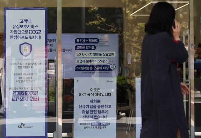 7일 서울 시내 한 SK텔레콤 인증 대리점에 신규 가입 중단 안내문이 부착돼있다. 연합뉴스