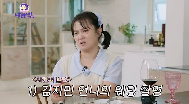 사진｜유튜브 채널 ‘나래식’ 영상 캡처