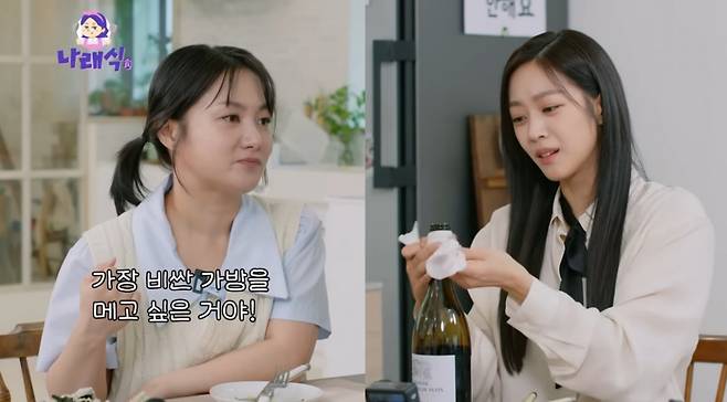 사진｜유튜브 채널 ‘나래식’ 영상 캡처